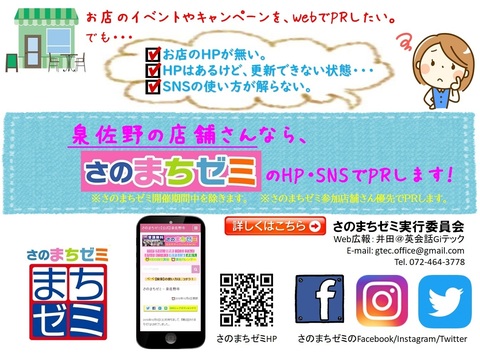 泉佐野【無料】ネットで集客!